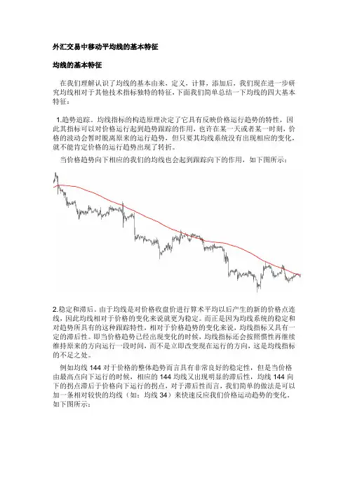 GDFX高达金融--外汇交易中移动平均线的基本特征