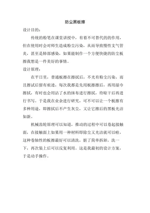 防尘黑板擦设计