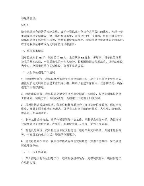 关于文明单位的申请报告
