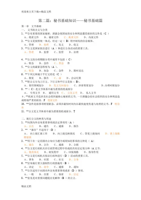 文书基础知识测试题