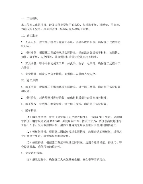 搭设架子专项施工方案