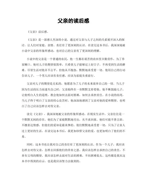 父亲的读后感