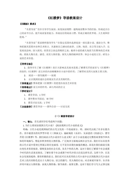 《红楼梦》导读教学设计
