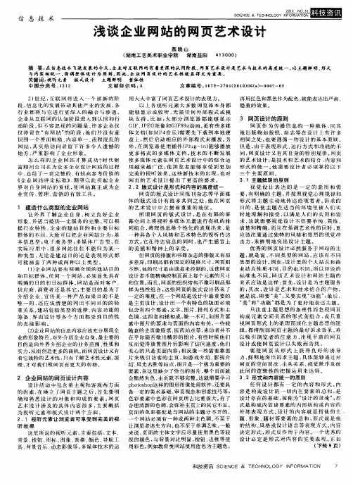 浅谈企业网站的网页艺术设计