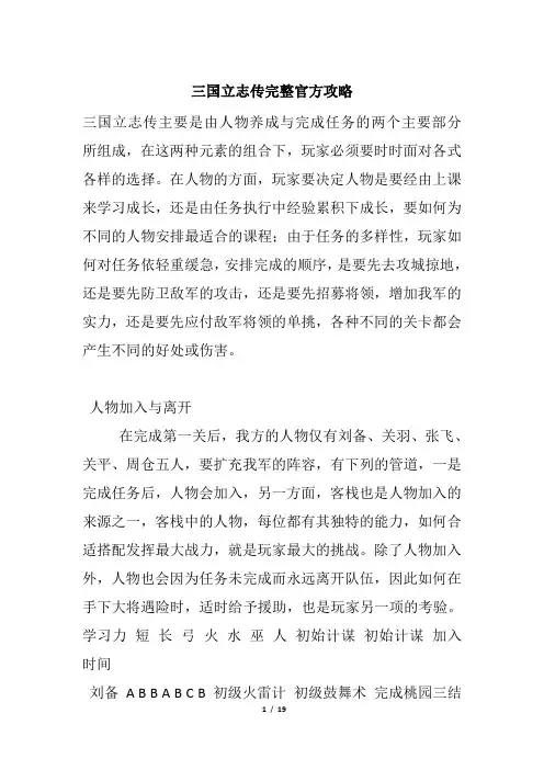 三国立志传完整官方攻略
