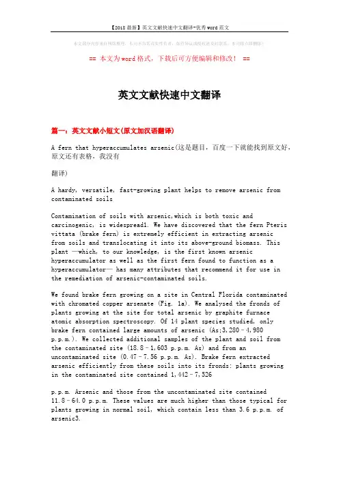【2018最新】英文文献快速中文翻译-优秀word范文 (10页)