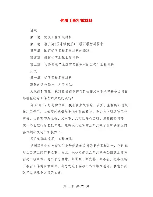 优质工程汇报材料