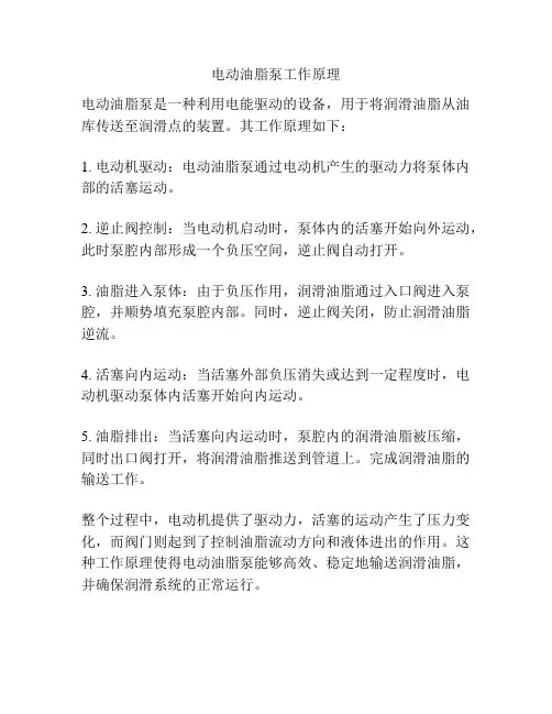 电动油脂泵工作原理