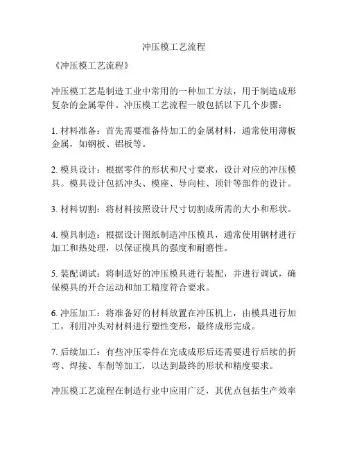 冲压模工艺流程