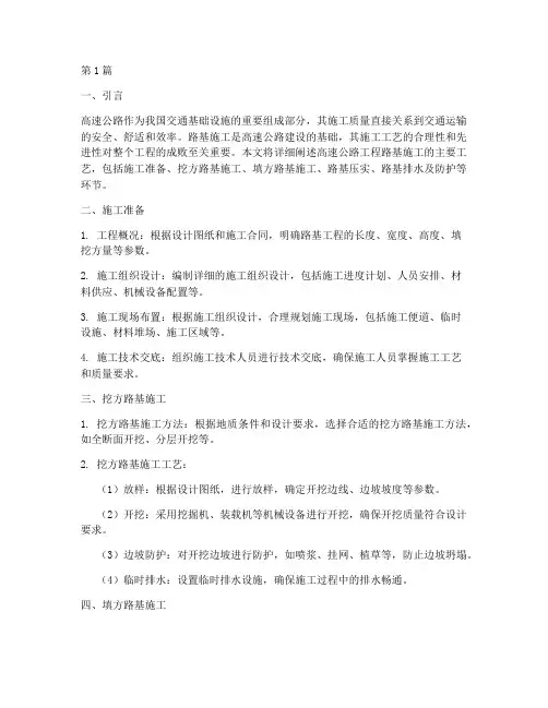 高速工程路基施工工艺(3篇)