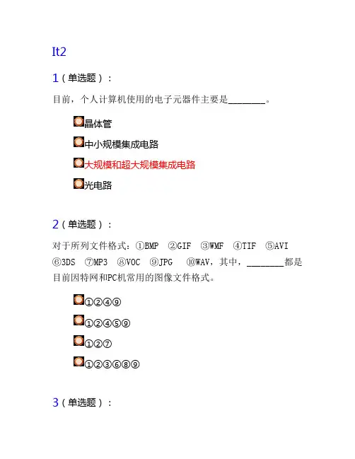 2015秋江苏省计算机等级考试一级