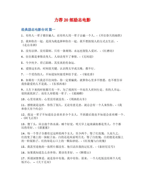 力荐20部励志电影