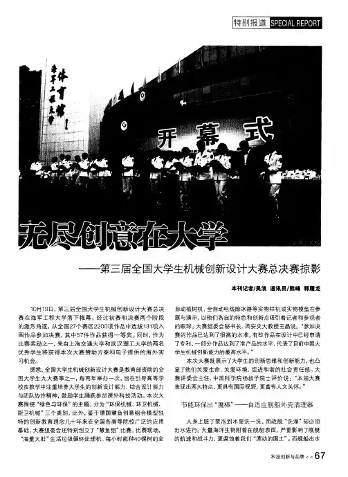 无尽创意在大学--第三届全国大学生机械创新设计大赛总决赛掠影