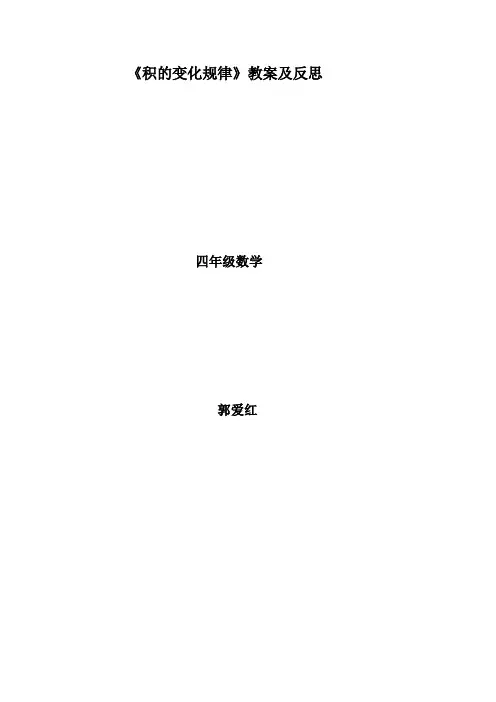 积的变化规律