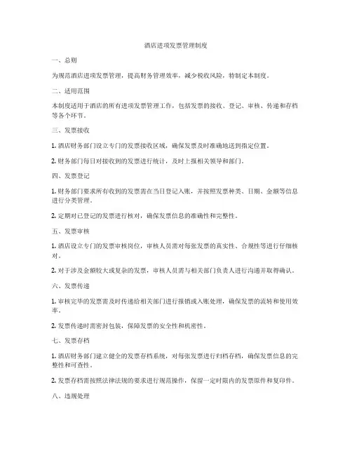 酒店进项发票管理制度