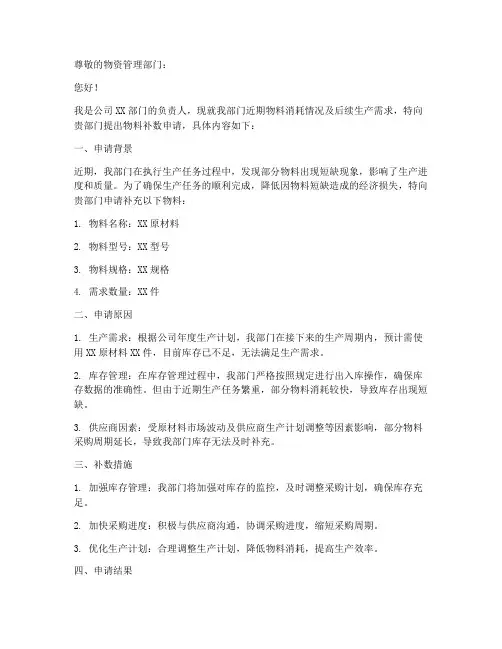 物料补数申请书