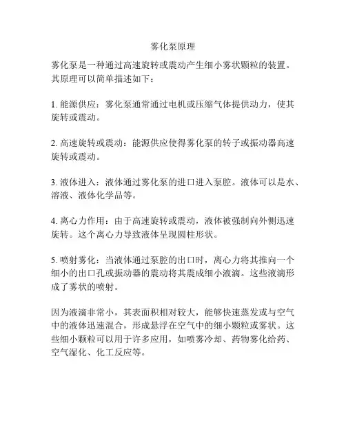 雾化泵原理