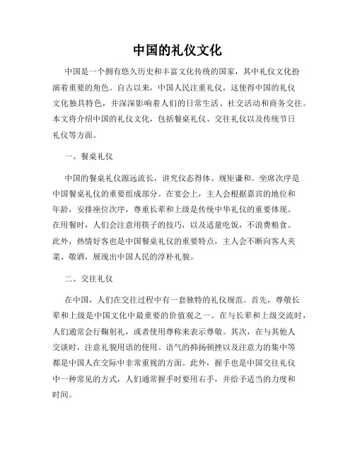 中国的礼仪文化