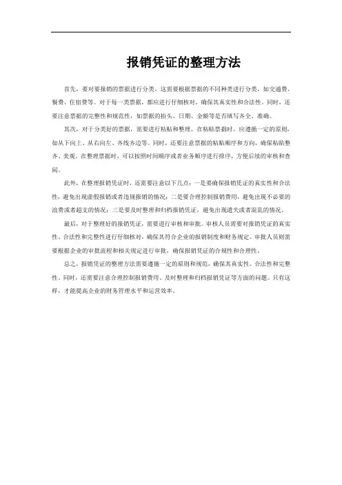 报销凭证的整理方法