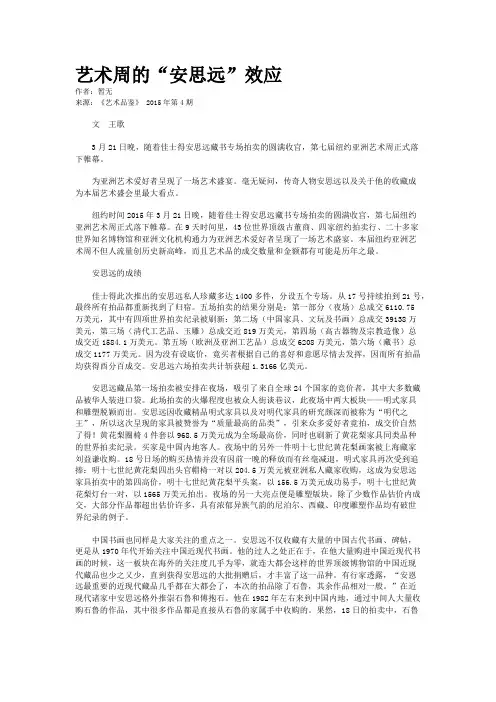 艺术周的“安思远”效应
