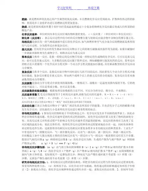 反应工程复习要点