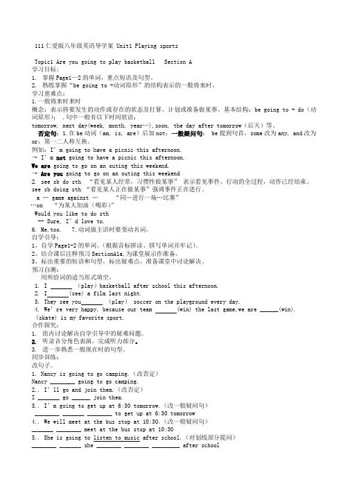 仁爱版八年级英语上册导学案