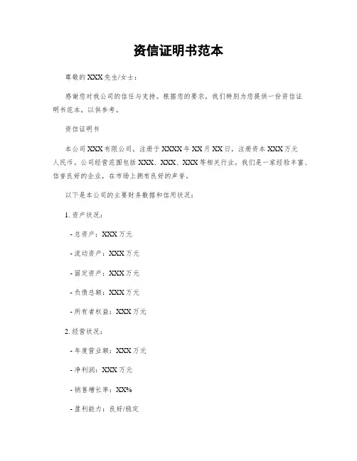 资信证明书范本