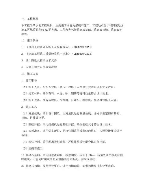 水利_浆砌石工程施工方案