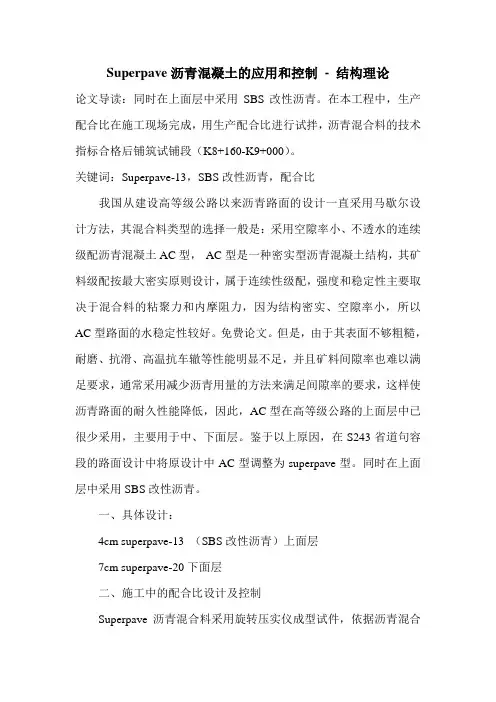 Superpave沥青混凝土的应用和控制_0