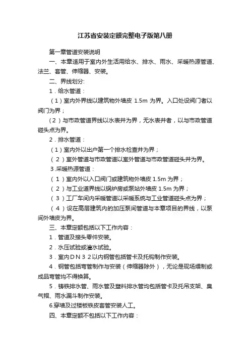 江苏省安装定额完整电子版第八册