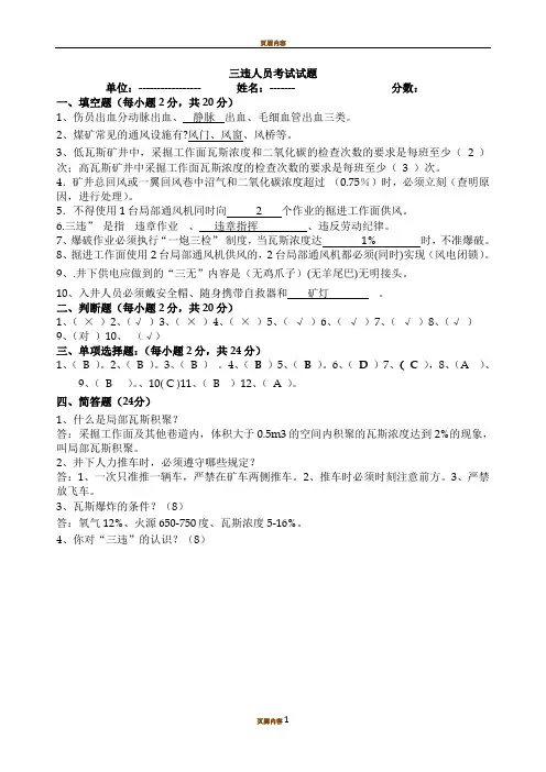 三违人员考试试题答案