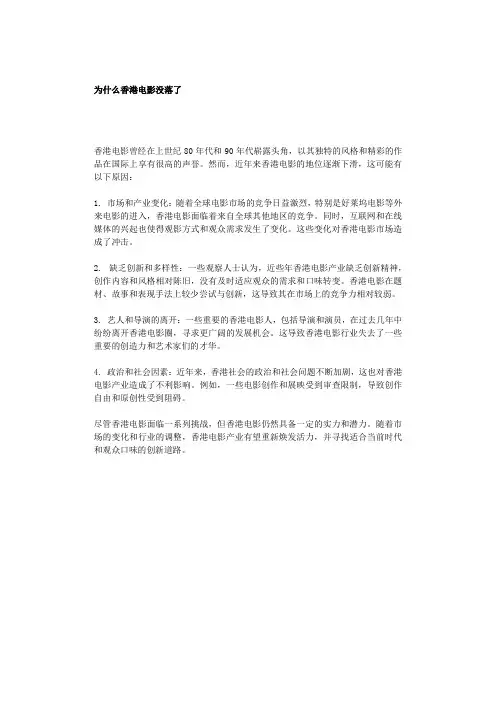 为什么香港电影没落了