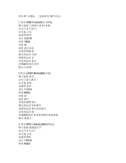 97人物简介