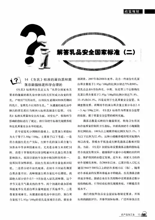 解答乳品安全国家标准(二)
