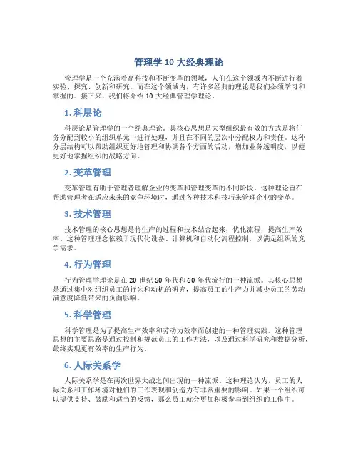 管理学10大经典理论
