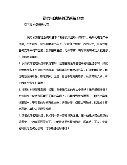 动力电池热管理系统分类