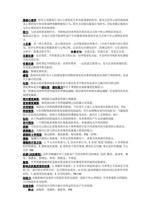 服装心理学
