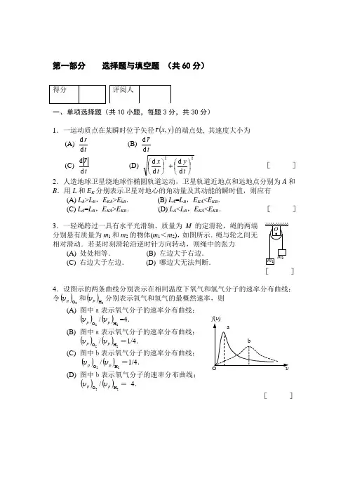 大学物理试卷带答案