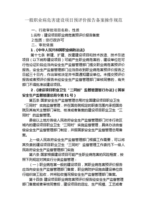 一般职业病危害建设项目预评价报告备案操作规范