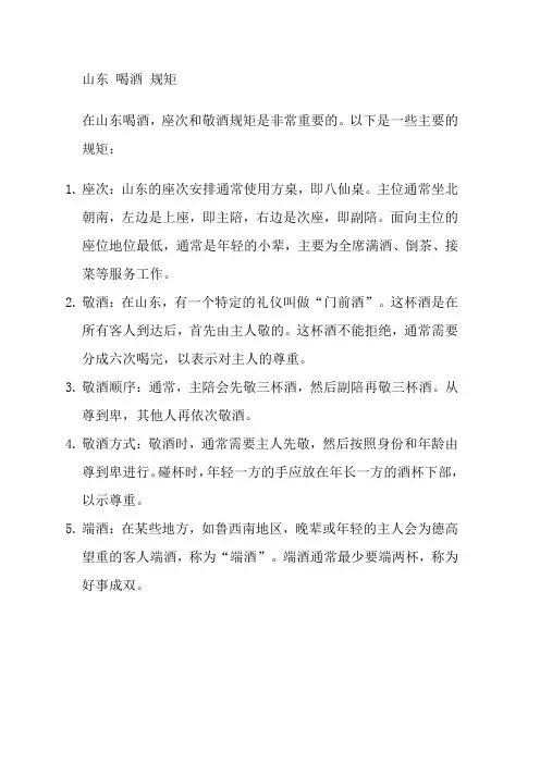 山东 喝酒 规矩