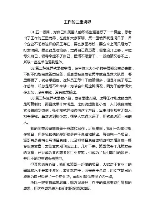 工作的三重境界
