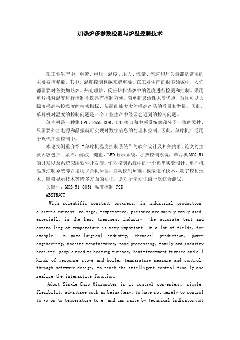 加热炉多参数检测与炉温控制技术