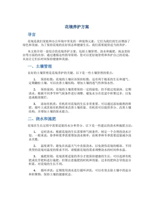 花境养护方案 (3)