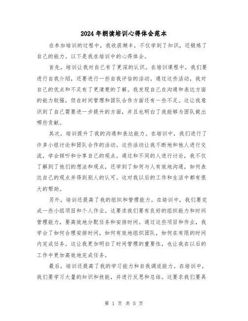 2024年朗读培训心得体会范本(3篇)