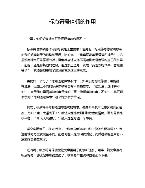 标点符号停顿的作用