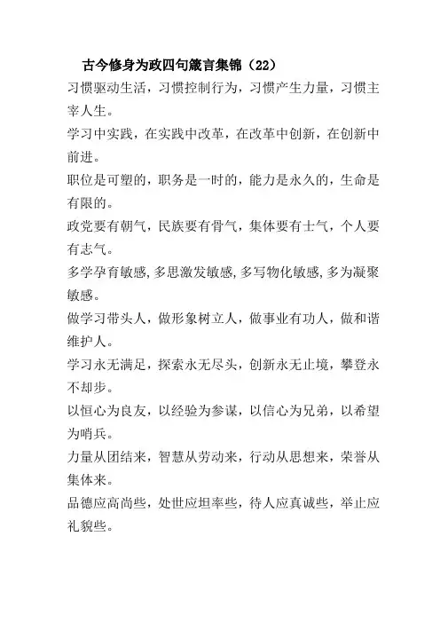 古今修身为政四句箴言集9