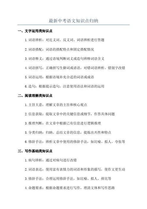 最新中考语文知识点归纳