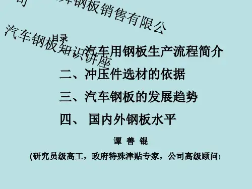 汽车钢板知识简介(精)