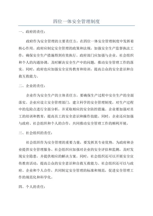 四位一体安全管理制度