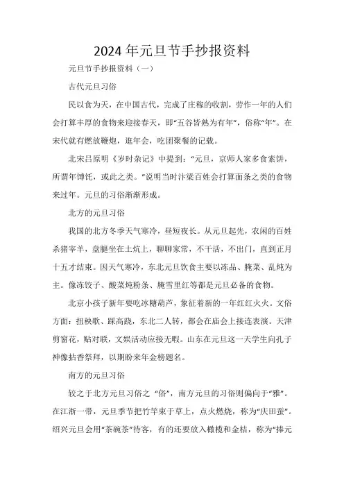 2024年元旦节手抄报资料